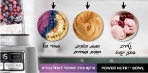 בלנדר NINJA נינג’ה POWER NUTRI DUO CB103
