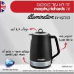 קומקום חשמלי MORPHY RICHARDS מורפי ריצ’ארד 108020