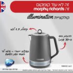 קומקום חשמלי MORPHY RICHARDS מורפי ריצ’ארד 108022