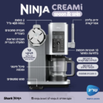 מכונת גלידה ביתית NINJA נינג’ה NC701