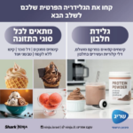מכונת גלידה ביתית NINJA נינג’ה NC701