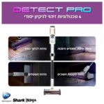 שואב אבק עומד SHARK שארק DETECT PRO IW1613