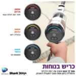 שואב אבק עומד SHARK שארק DETECT PRO IW1613