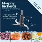 קוצץ מזון חשמלי MORPHY RICHARDS מורפי ריצ’ארד 48653