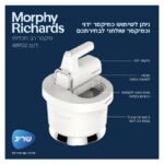 מיקסר ידני MORPHY RICHARDS מורפי ריצ’ארד 48902