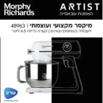 מיקסר MORPHY RICHARDS מורפי ריצ’ארד 48963