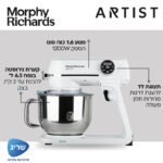 מיקסר MORPHY RICHARDS מורפי ריצ’ארד 48963