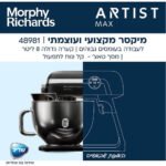מיקסר MORPHY RICHARDS מורפי ריצ’ארד 48981