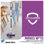 שואב אבק עומד SHARK שארק DETECT PRO IW1613