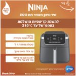סיר טיגון NINJA נינג’ה AF143