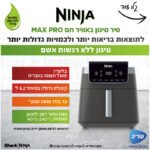 סיר טיגון NINJA נינג’ה AF183