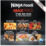גריל חשמלי NINJA נינג’ה AG653