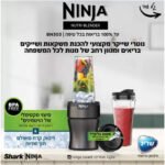 בלנדר NINJA נינג’ה BN303