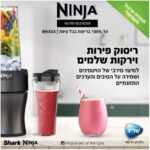 בלנדר NINJA נינג’ה BN303