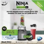 בלנדר NINJA נינג’ה BN503