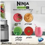 בלנדר NINJA נינג’ה BN503