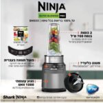 בלנדר NINJA נינג’ה BN503