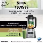 בלנדר NINJA נינג’ה TWISTI CB153