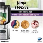 בלנדר NINJA נינג’ה TWISTI CB153