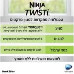בלנדר NINJA נינג’ה TWISTI CB153
