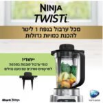 בלנדר NINJA נינג’ה TWISTI CB153