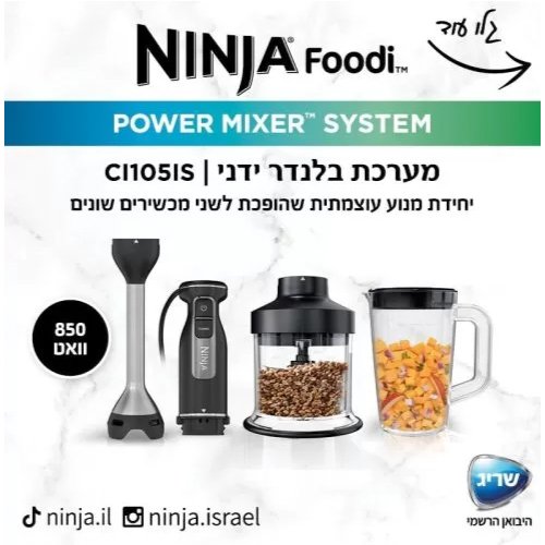 בלנדר NINJA נינג’ה CI105