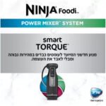 בלנדר NINJA נינג’ה CI105