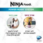 בלנדר NINJA נינג’ה CI105