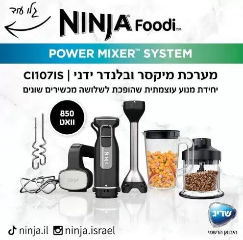 בלנדר NINJA נינג’ה CI107