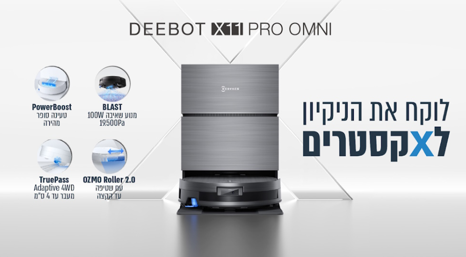 שואב אבק רובוטי ECOVACS אקווקס Deebot X11 Pro Omni 144211H