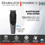 מכונת תספורת REMINGTON רמינגטון HC6000