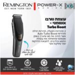 מכונת תספורת REMINGTON רמינגטון HC6000