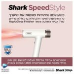 מייבש שיער SHARK שארק HD353