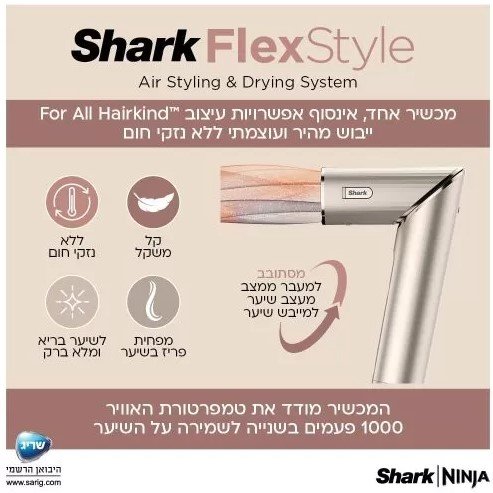 מייבש שיער SHARK שארק HD443