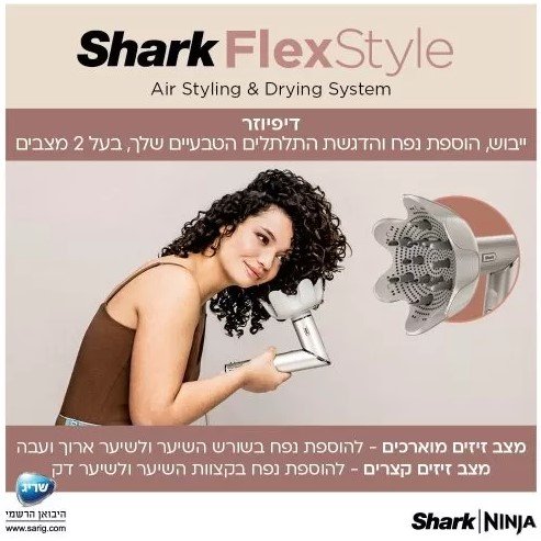 מייבש שיער SHARK שארק HD443