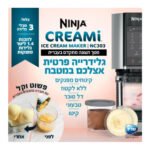 מכונת גלידה ביתית NINJA נינג’ה CREAMi Ice Cream Maker NC303