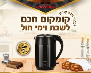 קומקום חשמלי UNIVERSE יוניברס NRI5020