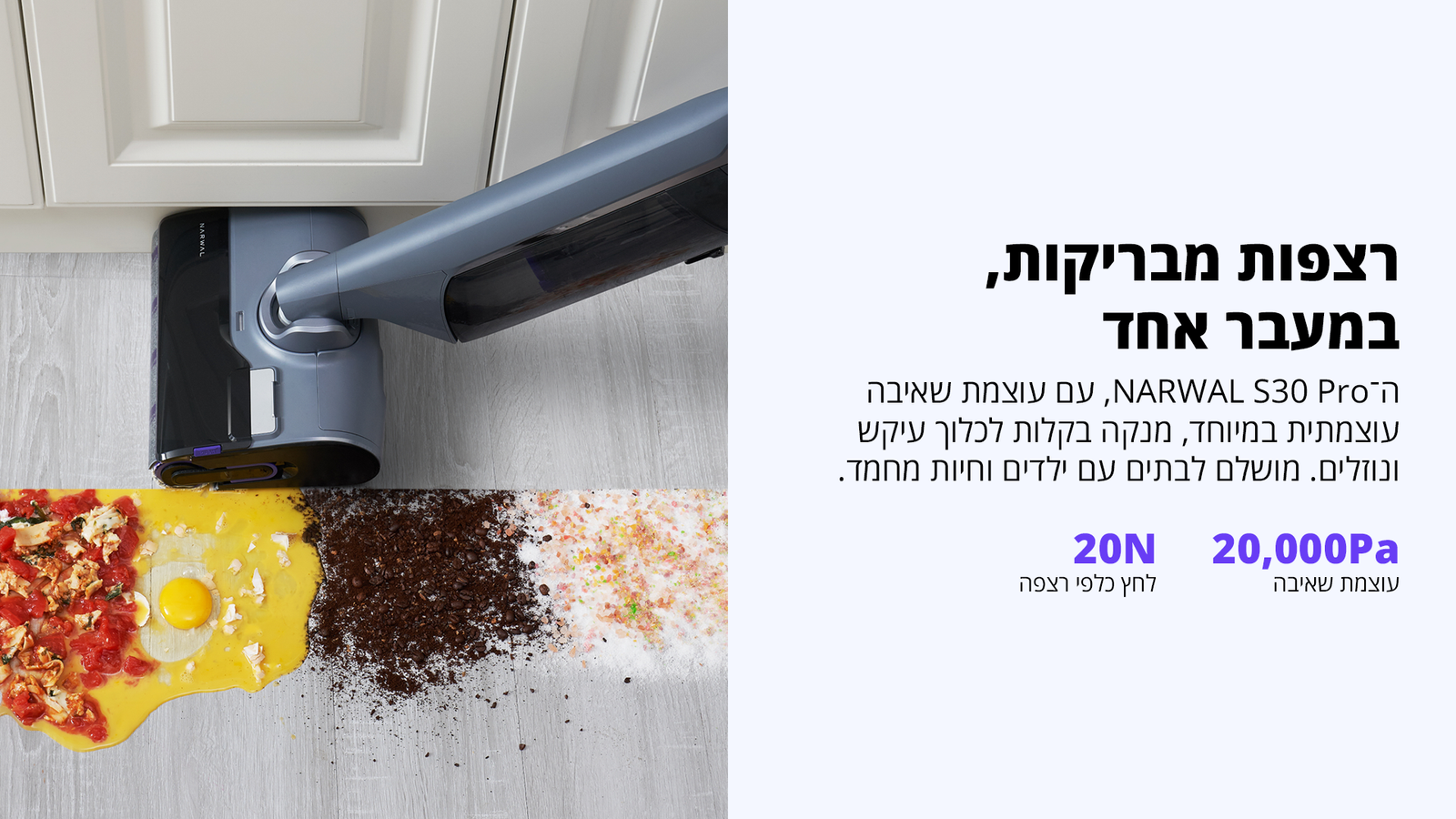 שואב שוטף NARWAL נרוואל S30 Pro 145330H