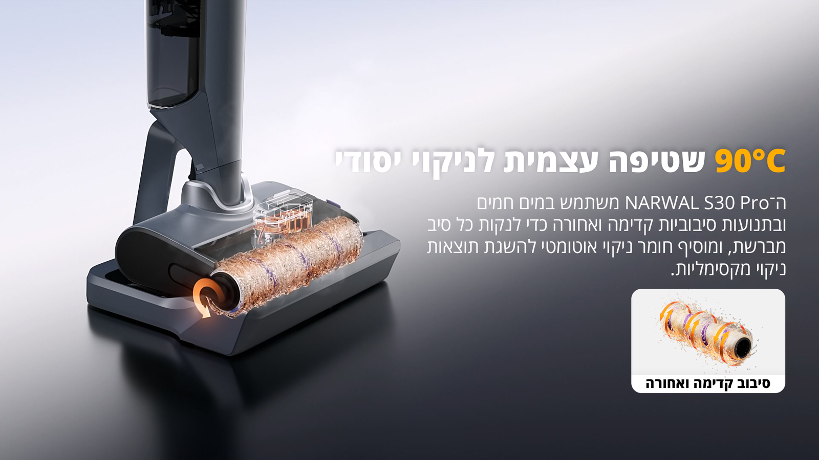 שואב שוטף NARWAL נרוואל S30 Pro 145330H