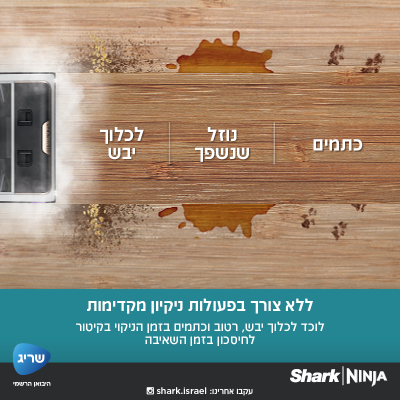 שואב שוטף SHARK שארק SD203