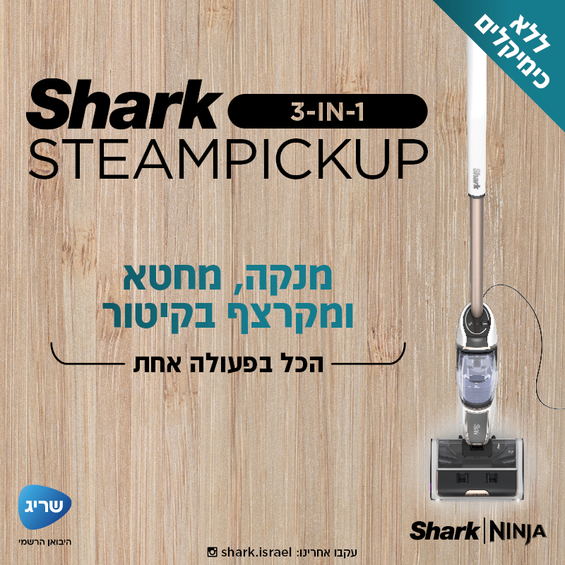 שואב שוטף SHARK שארק SD203