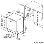 מדיח כלים אינטגרלי מלא SIEMENS סימנס SN61HX01TE