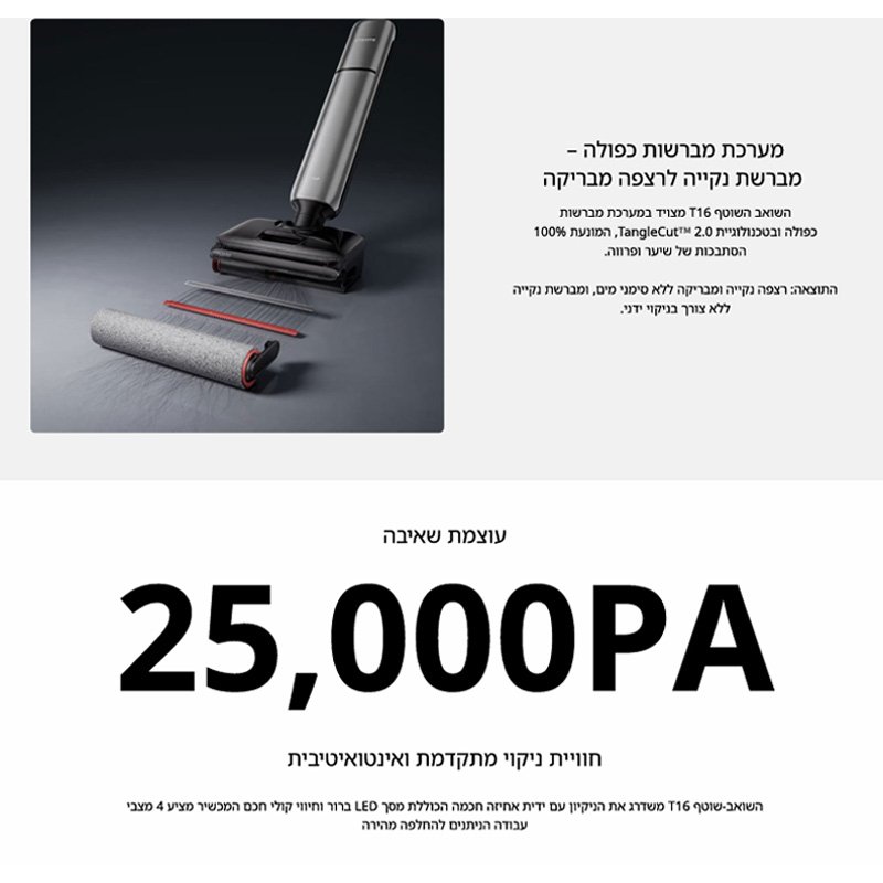 שואב שוטף DREAME דרים T16 AE