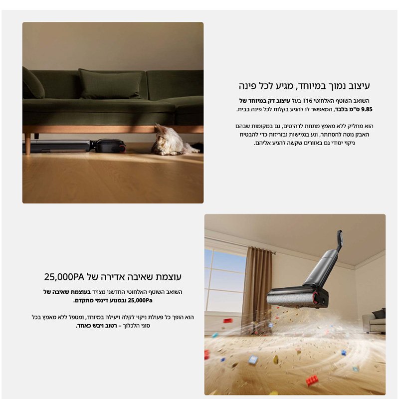 שואב שוטף DREAME דרים T16 AE