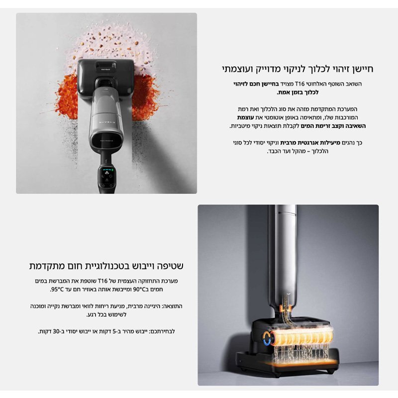 שואב שוטף DREAME דרים T16 AE