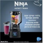 בלנדר NINJA נינג’ה TB303