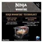 טאבון NINJA נינג’ה WOODFIREOO103