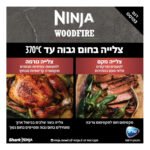 טאבון NINJA נינג’ה WOODFIREOO103