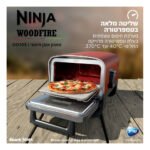 טאבון NINJA נינג’ה WOODFIREOO103