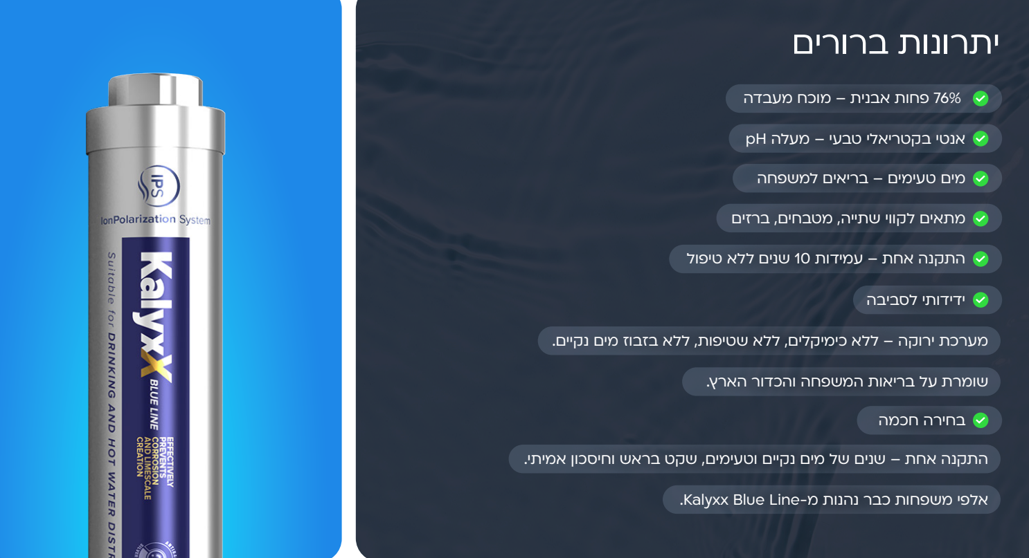 מפחית אבנית PURE WATER פיור ווטר IPS BLUE LINE